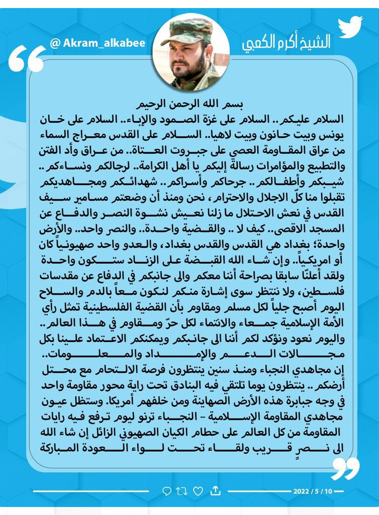 في ذكرى معركة سيف القدس … الأمين العام لحركة النجباء الشيخ أكرم الكعبي :  ‏بغداد هي القدس والقدس بغداد، والعدو واحد صهيونياً كان أو امريكياً