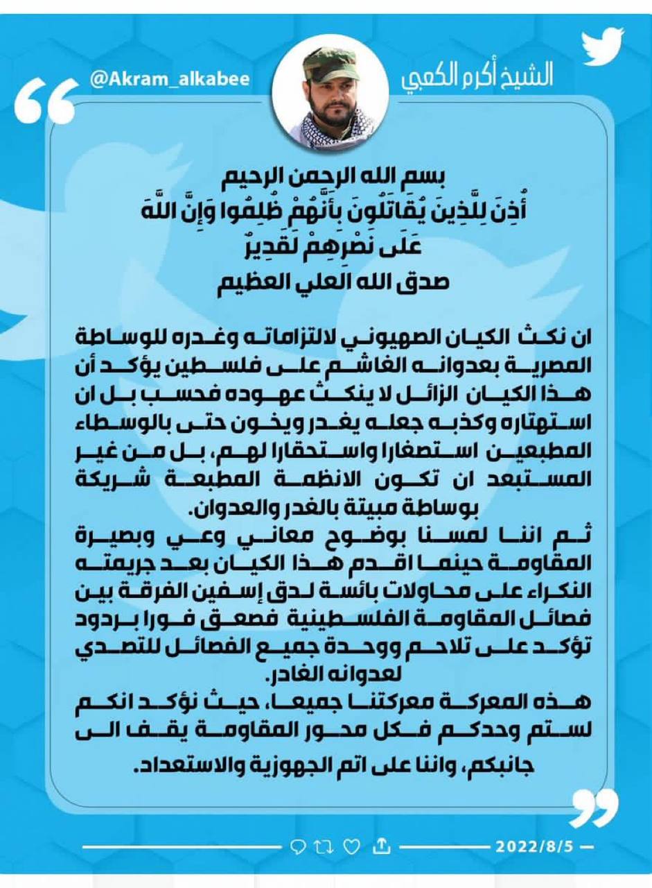 الأمين العام للمقاومة الإسلامية حركة النجباء الشيخ أكرم الكعبي مخاطباً المقاومة الفلسطينية: لستم وحدكم فكل محور المقاومة يقف إلى جانبكم واننا على اتم الجهوزية والاستعداد