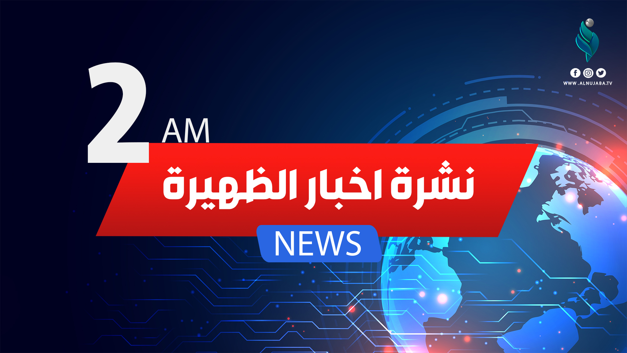 نشرة أخبار الظهيرة 2022/10/30