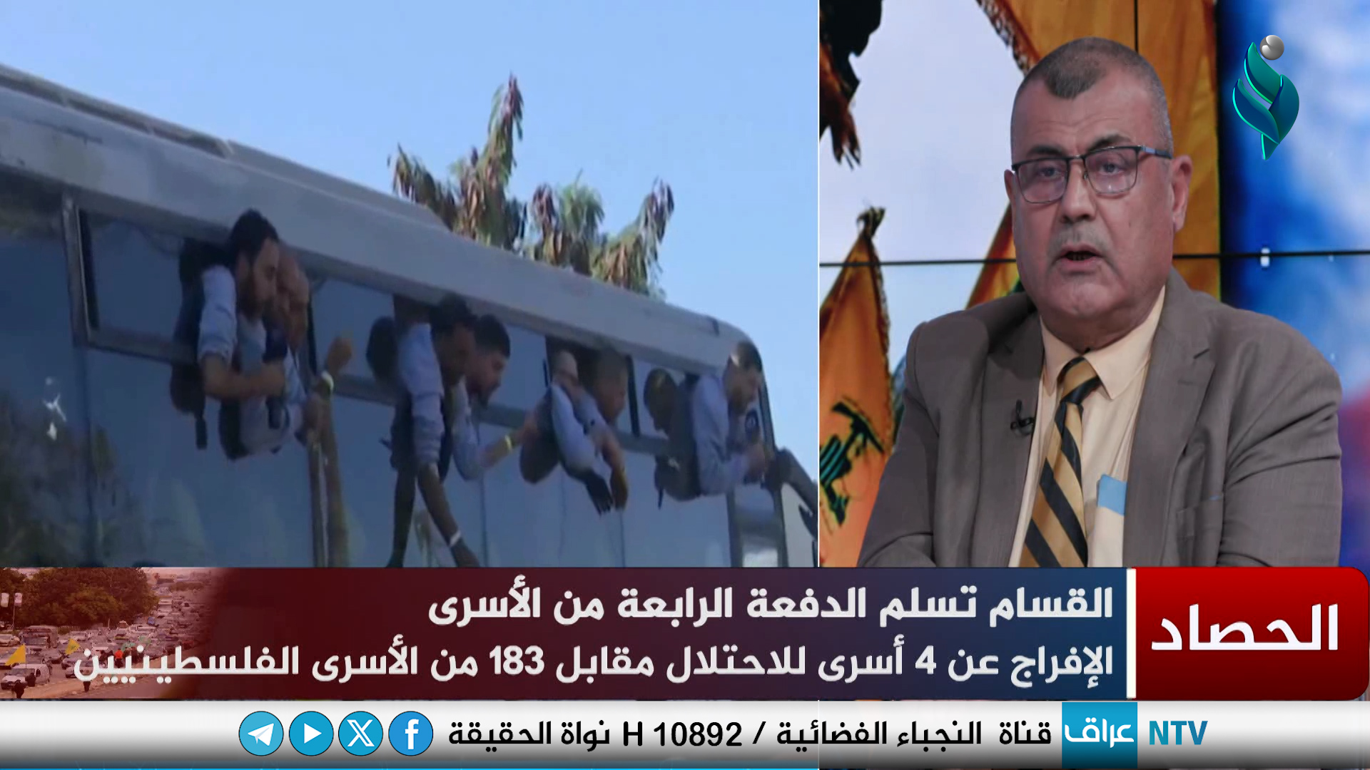 الحصاد الاخباري 1 / 2 / 2025